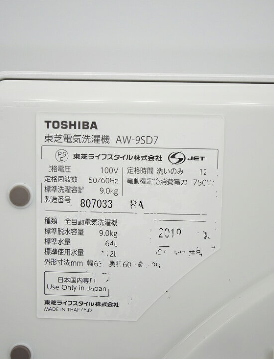 楽天市場】東芝製/2019年式/9kg/全自動洗濯機/AW-9SD7 : 激安学生 