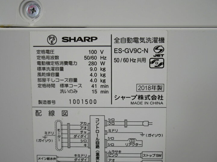 楽天市場】シャープ製/2018年式/9kg/全自動洗濯機/ES-GV9C-N : 激安 