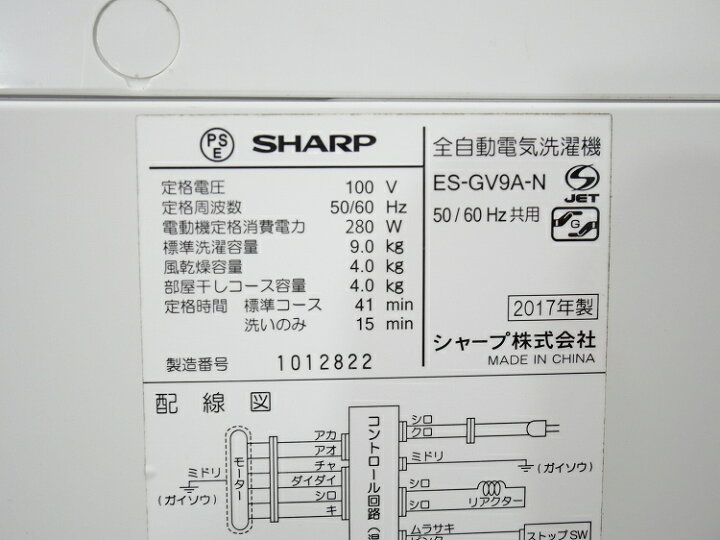 楽天市場】シャープ製/2017年式/9kg/全自動洗濯機/ES-GV9A-N : 激安 