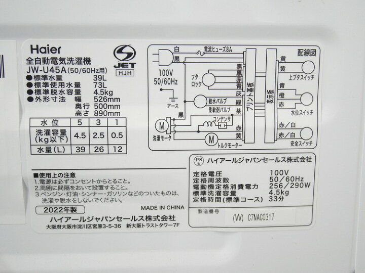 楽天市場】Haier製/2022年式/4.5kg/全自動洗濯機/JW-U45A : 激安学生 