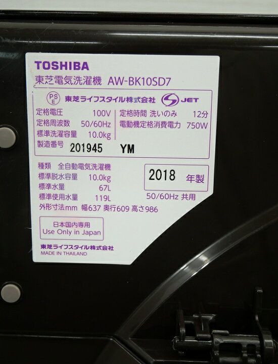 楽天市場】東芝製/2018年式/10kg/全自動洗濯機/AW-BK10SD7 : 激安学生 