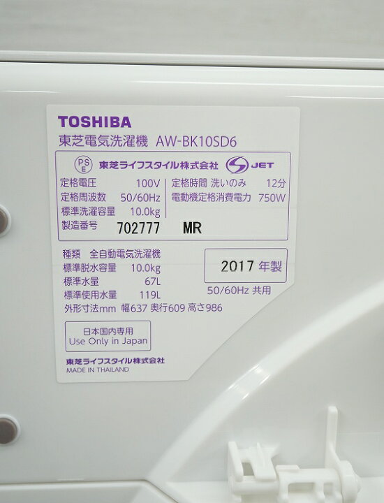 楽天市場】東芝製/2017年式/10kg/全自動洗濯機/AW-BK10SD6 : 激安学生 