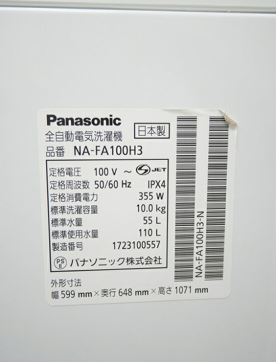 楽天市場】Panasonic製/2017年式/10kg/全自動洗濯機/NA-FA100H3 : 激安 