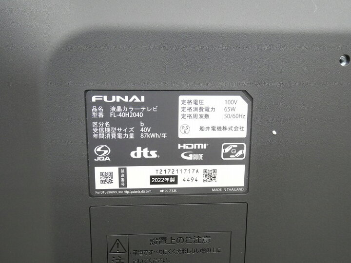 楽天市場】フナイ製/2022年式/40型/液晶カラーテレビ/FL-40H2040 