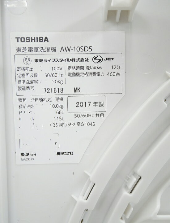 楽天市場】東芝製/2017年式/10kg/全自動洗濯機/AW-10SD5 : 激安学生 