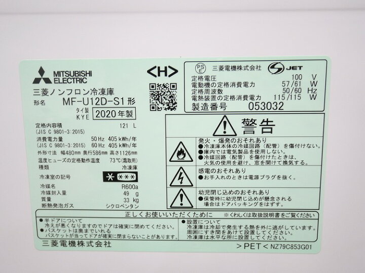 楽天市場】三菱製/2020年式/121L/冷凍庫/MF-U12D-S1 : 激安学生 