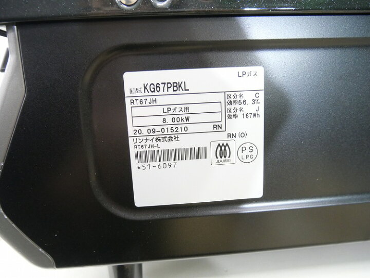楽天市場】【未使用品】リンナイ製/ガステーブル LPガス用/KG67PBKL 