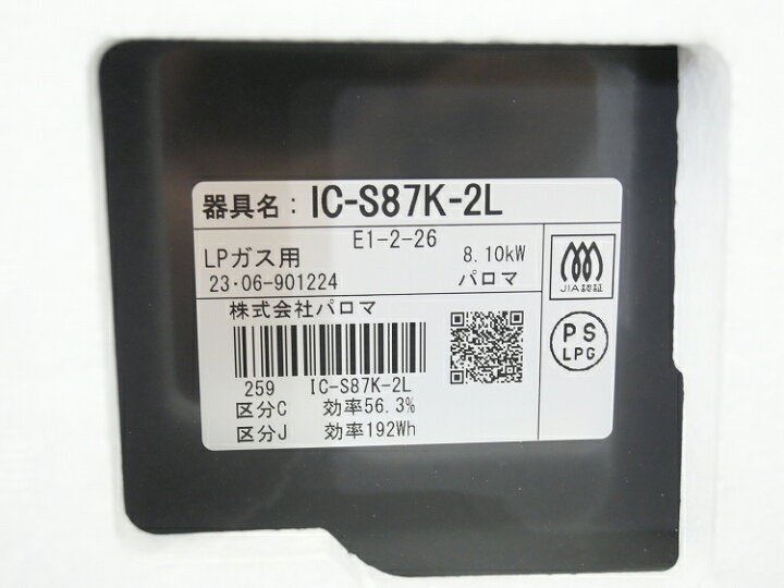 楽天市場】【未使用品】パロマ製/ガステーLPガス用/IC-S87K-2L : 激安 