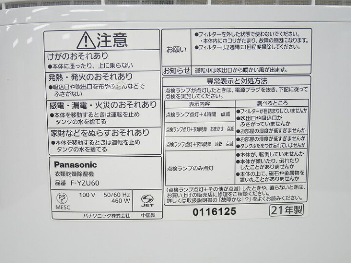 楽天市場】Panasonic製 21年式 衣類乾燥除湿機 F-YZU60衣類乾燥 