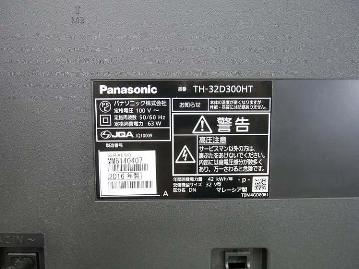 楽天市場】Panasonic製/2016年式/32型/液晶テレビ/外付けHDD録画/TH 