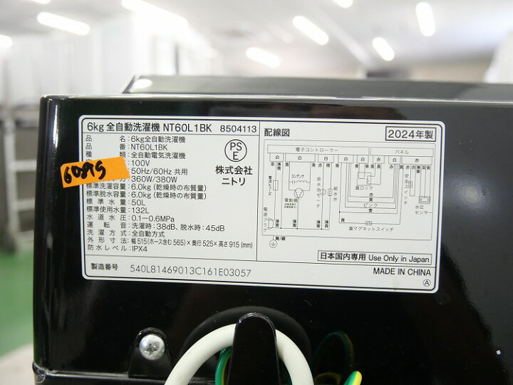 楽天市場】ニトリ製/2024年式/6kg/全自動洗濯機/NT60L1BK : 激安学生 