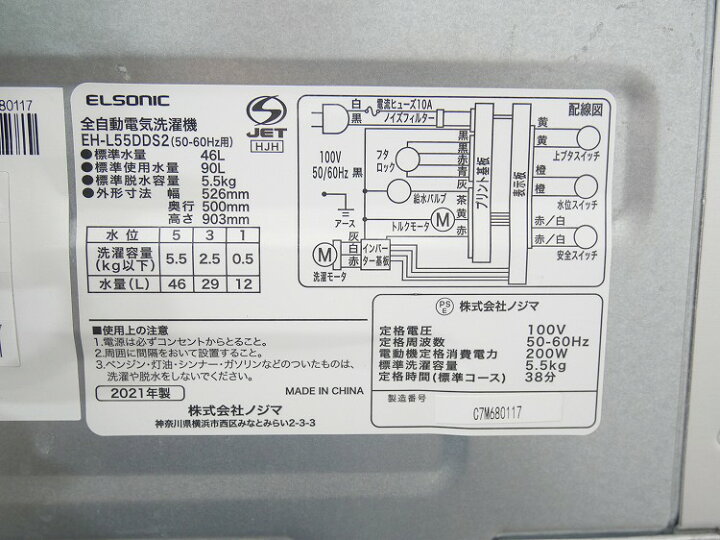 楽天市場】ELSONIC製/2021年式/5.5kg/全自動洗濯機/EH-L55DDS2 : 激安 