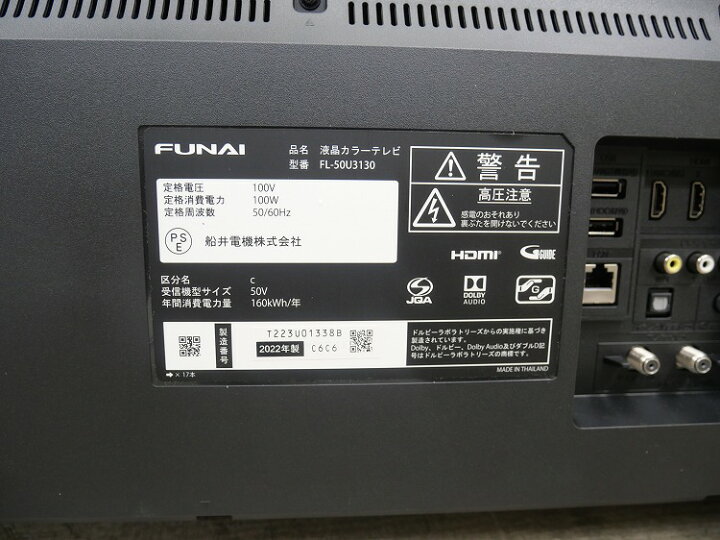楽天市場】【未使用品】フナイ製/2022年式/50型/液晶テレビ/FL-50U3130 