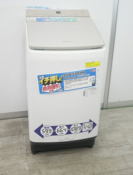 楽天市場】【展示品】Panasonic製/2023年式/10kg/洗濯乾燥機/NA-FW10K2 