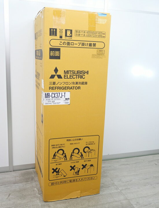 楽天市場】【新品】三菱製3ドア/2023年式/365L/ノンフロン冷蔵冷凍庫 