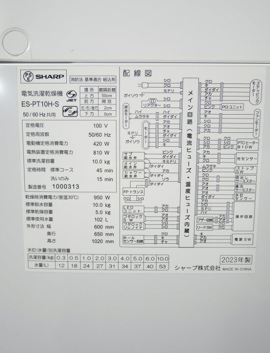 楽天市場】【展示品】シャープ製/2023年式/10kg/電気洗濯機/ES-PT10H-S 