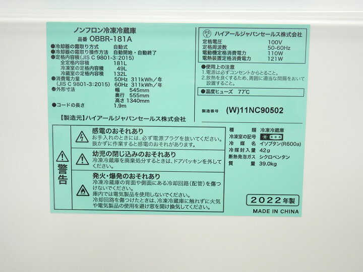 楽天市場】Haier製/2022年式/181L/冷凍冷蔵庫/OBBR-181A : 激安学生 