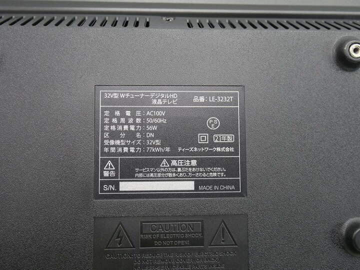楽天市場】ティーズネットワーク製/2021年式/32型/液晶カラーテレビ/LE 