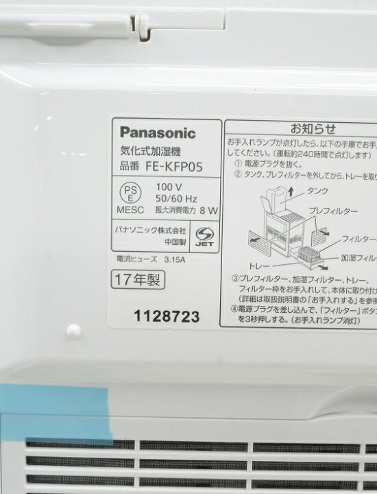 楽天市場】Panasonic製/2017年式/気化式加湿器/FE-KFP05 : 激安学生 