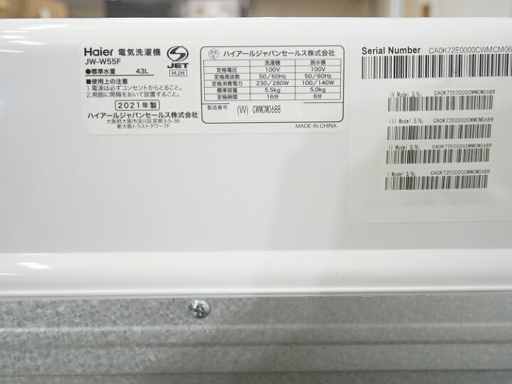 楽天市場】Haier製/2021年式/5.5kg/二槽式電気洗濯機/JW-W55F : 激安 