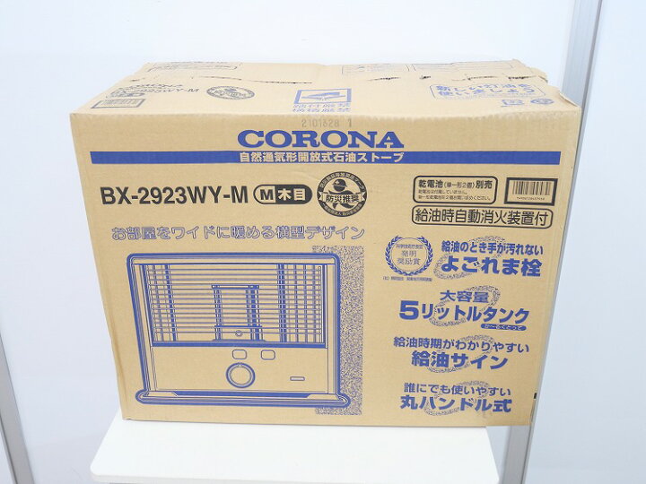 2023年製 コロナ CORONA BX-2923WY 石油ストーブ ほぼ未使用品