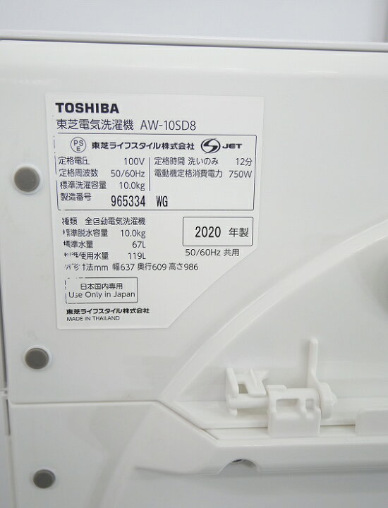 楽天市場】東芝製/2020年式/10kg/全自動洗濯機/AW-10SD8 : 激安学生 