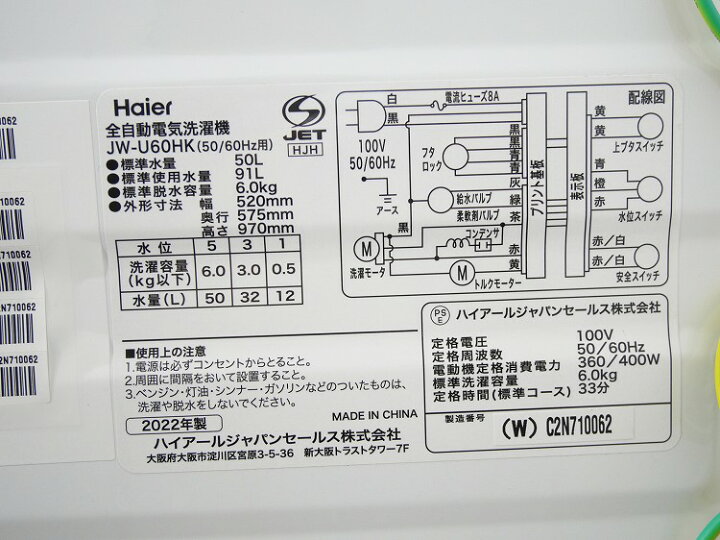 楽天市場】Haier製/2022年式/6kg/全自動洗濯機/JW-U60HK : 激安学生 