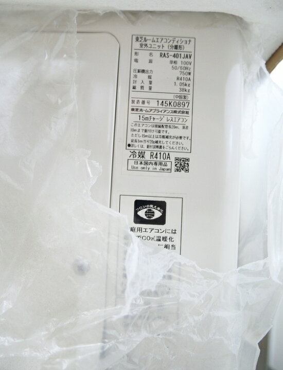 楽天市場】【未使用品】東芝製/14畳用/エアコン/大清快/RAS-401JV(W 