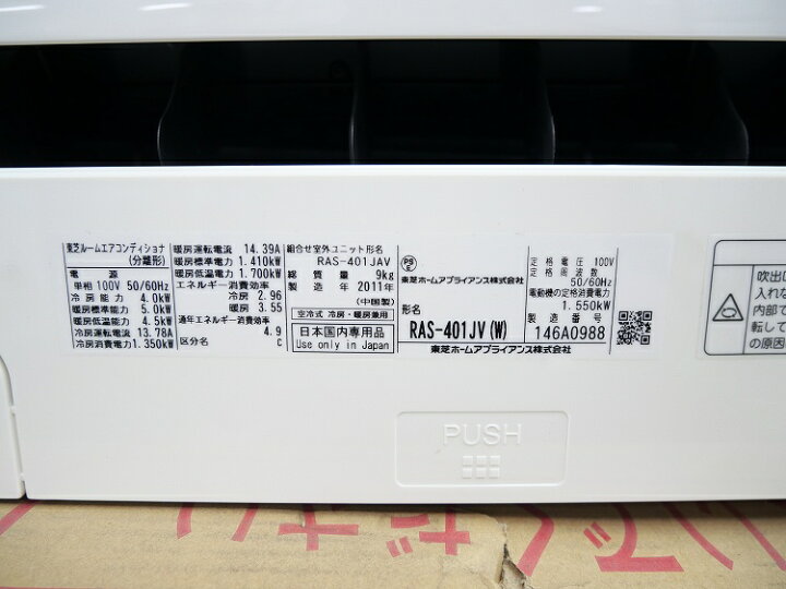 楽天市場】【未使用品】東芝製/14畳用/エアコン/大清快/RAS-401JV(W 