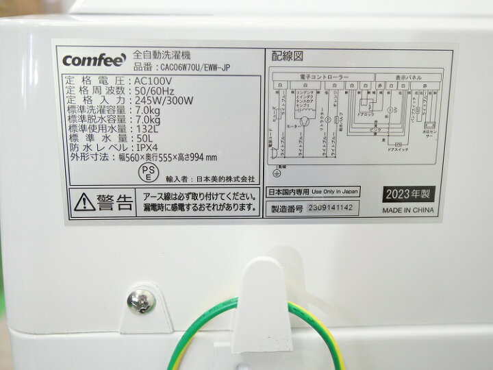 楽天市場】comfee製/2023年式/7kg/全自動洗濯機/CACO6W70U/EWW-JP 