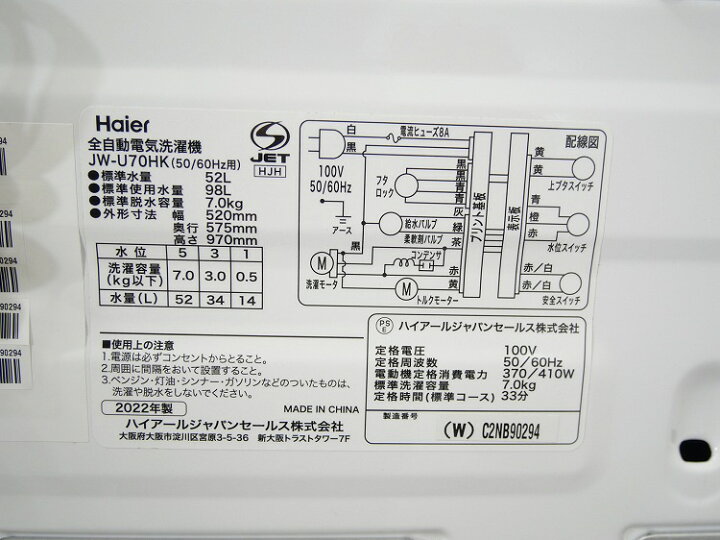 楽天市場】Haier製/2022年式/7kg/全自動洗濯機/JW-U70HK : 激安学生 