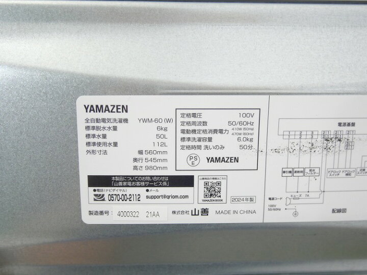 楽天市場】山善製/2024年式/6.0kg/全自動洗濯機/YWM-60(W) : 激安学生 