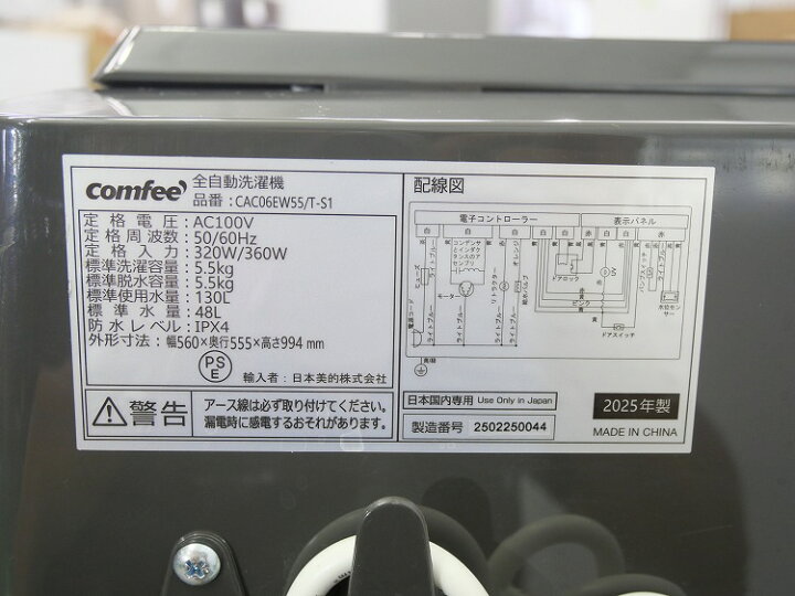楽天市場】comfee製/2025年式/5.5kg/全自動洗濯機/CAC06EW55/T-S1 