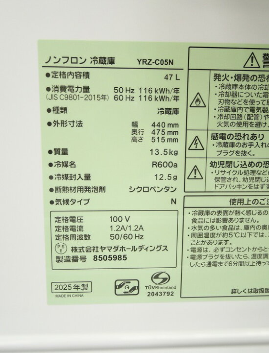 楽天市場】ヤマダ製/2025年式/47L/冷蔵庫/YRZ-C05N : 激安学生 