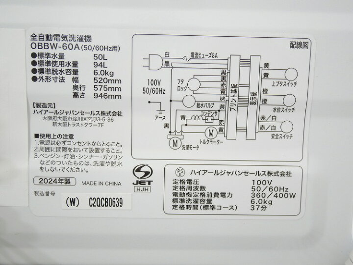 楽天市場】Haier製/2024年式/6kg/全自動洗濯機/OBBW-60A : 激安学生 