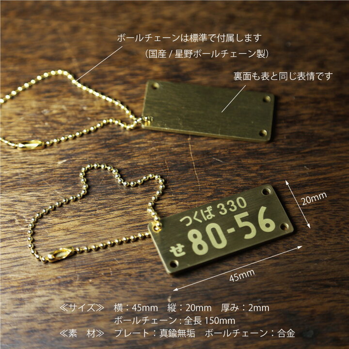 楽天市場】真鍮ナンバープレート キーホルダー ナンバープレート 真鍮 