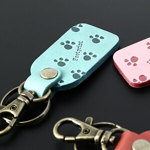【300円】牛革 フットプリントキーホルダー