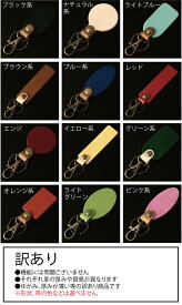 90円訳有り（欠け、傷、焼け、形のゆがみ等） 革キーホルダー 　キーホルダー