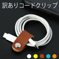 楽天市場】レザー コードクリップの通販