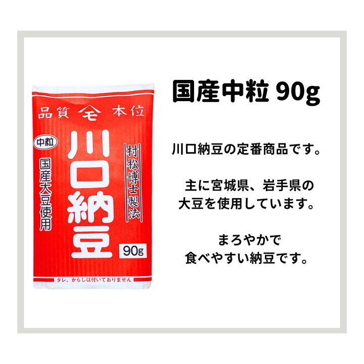 楽天市場】川口納豆 三つ折り 国産 納豆 中粒 宮城県産 仙台 小粒 すずほのか 各10個入 送料無料 : 川口納豆楽天市場店 楽天市場】川口納豆 三つ折り 国産 納豆 中粒 宮城県産 仙台 小粒 すずほのか 各10個入 送料無料 : 川口納豆楽天市場店
