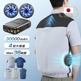 《★1500円OFF利用で2980円★》「正規品」「-15℃冷却効果」ファン付き作業服 バッテリー ファンセット 22V ファン付きベスト 半袖 フルセット 空調ウェア 冷却服 ファン2個付き ワークウェア 30000mAh 最大36H稼動可能 大風量 薄型 夏 熱中症対策 UVカット 父の日