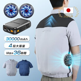 《★1500円OFF利用で3480円★》「正規品」「-15℃冷却効果」ファン付き作業服 バッテリー ファンセット 22V ファン付きベスト 半袖 フルセット 空調ウェア 冷却服 ファン2個付き ワークウェア 30000mAh 最大36H稼動可能 大風量 薄型 夏 熱中症対策 UVカット 父の日
