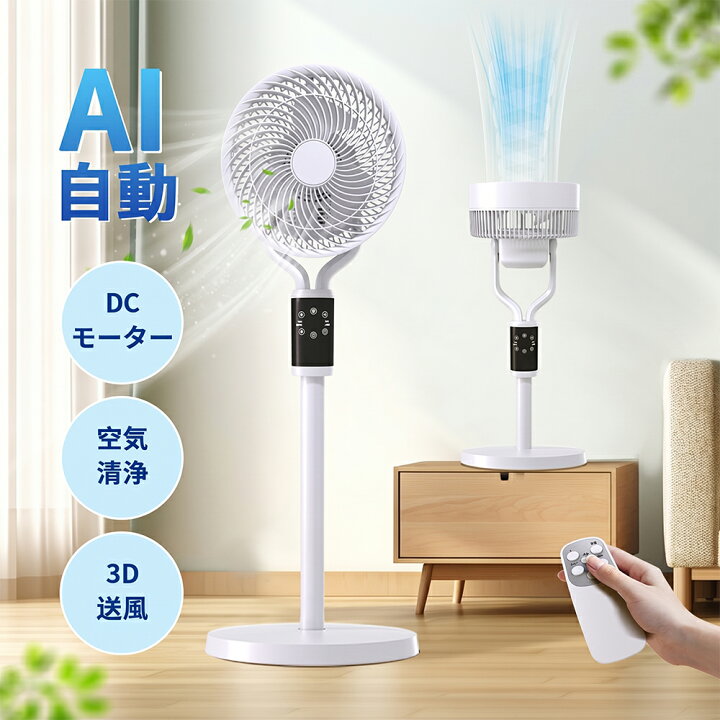 楽天市場】【在庫一掃セール】【AI自動】サーキュレーター 扇風機 dc 