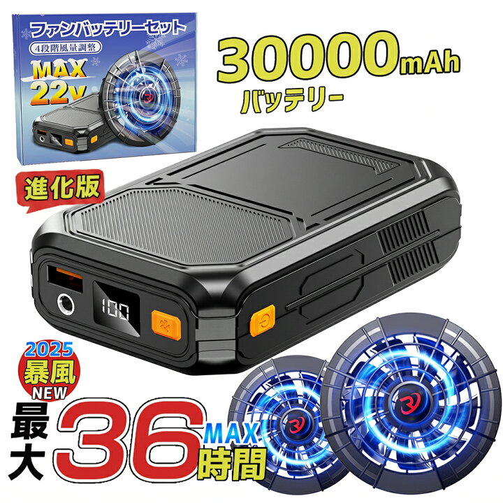 楽天市場】「正規品」ファン付き作業服 バッテリー ファンセット 22V高 