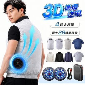 【クーポンで最安4480円】空調ベスト 空調ウェア ファン付き作業服 バッテリー ファンセット ファン付き ベスト 夏 空調 服セット 空調作業服 半袖 長袖 冷却服 大容量バッテリー 最大28H稼動可能 大風量 薄型 低騒音 熱中症対策 UVカット日焼け止め 裏チタン極冷 父の日