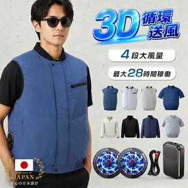 【クーポンで4,480円】空調ベスト 空調ウェア ファン付き作業服 バッテリー ファンセット ファン付き ベスト 夏 空調 服セット 空調作業服 半袖 長袖 冷却服 大容量バッテリー 最大28H稼動可能 大風量 薄型 低騒音 熱中症対策 UVカット日焼け止め 父の日 DOPTGHFY