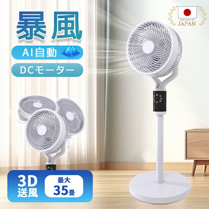 扇風機 空気清浄機 サーキュレーター 静音 風量8段階 80°首振り 