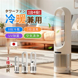 ＼クーポンで6,980円／セラミックヒーター タワーファン 冷暖房扇風機 空気清浄MAX ヒーター 羽なし 安全 省エネ 冷暖両用 空気清浄機 節電 暖房器具 風量調節 冷暖風切替 静音 冷風機 サーキュレーター DCモーター 自動首振り 空気循環 リビング 梅雨 衣類乾燥