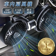 SS限定!《900円クーポンで2580円》車 扇風機 サーキュレーター 車載扇風機 後部座席 ツインファン ヘッド…