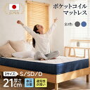【2026初売りSALE★クーポンで7480円】マットレス シングル 高級 極厚 21cm プレミアム スプリングマットレス ポケッ…